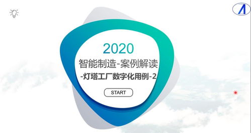 案例解讀 燈塔工廠數字化用例2——數字內容制作服務的實踐與價值